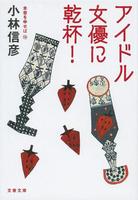 小林信彦（作品一覧・著者プロフィール） | 絵本ナビ：レビュー・通販
