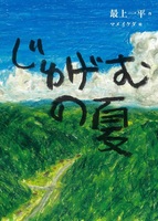 2024年 読書感想文・課題図書－テーマ | 絵本ナビ：レビュー・通販