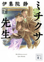 伊集院静（作品一覧・著者プロフィール） | 絵本ナビ：レビュー・通販