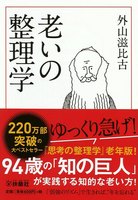 外山滋比古（作品一覧・著者プロフィール） | 絵本ナビ
