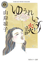 山岸 凉子（作品一覧・著者プロフィール） | 絵本ナビ：レビュー・通販
