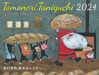 TOMONORI TANIGUCHI 谷口智則 絵本カレンダー2024