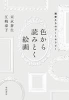 末永蒼生のアートセラピー塗り絵教材 こころぬりえ プロジェクト