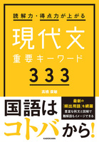高橋廣敏の現代文〈記述問題〉が面白いほどとける本 | 高橋 廣敏
