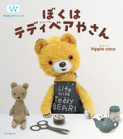 hippie coco（作品一覧・著者プロフィール） | 絵本ナビ
