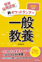 【中古】 ポケットランナー一般教養 即答型 2006年度版 /一ツ橋書店/東京教友会 ヨドバシ.com - 一ツ橋書店 通販【全品無料配達】