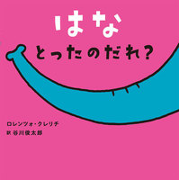 1歳 2歳 赤ちゃん向け絵本 クレヨンハウス 23冊  まとめ売り 年齢別 BC2025セット｜1歳～6歳・絵本｜1年生～6年生・児童書