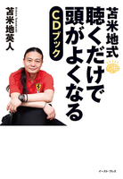 苫米地英人（作品一覧・著者プロフィール） | 絵本ナビ：レビュー・通販