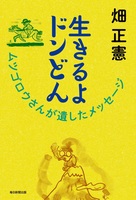 畑正憲（作品一覧・著者プロフィール） | 絵本ナビ：レビュー・通販