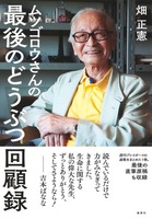畑正憲（作品一覧・著者プロフィール） | 絵本ナビ：レビュー・通販