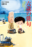 かとうゆみ（作品一覧・著者プロフィール） | 絵本ナビ：レビュー・通販