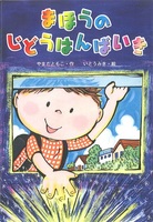 �܂ق��̂��ǂ��͂�΂���