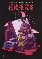 仁木悦子少年小説コレクション 1,2,3　セット売り Amazon.co.jp: 仁木悦子少年小説コレクション 1 : 仁木 悦子, 日