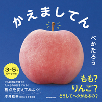 べかたろう（作品一覧・著者プロフィール） | 絵本ナビ
