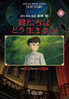 君たちはどう生きるか』関連本－テーマ | 絵本ナビ：レビュー・通販