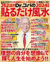 【中古】 Ｄｒ．コパの風水開運馬券術 競馬場のスタートとゴールの方位に必勝馬券のヒミツが/アスキー・メディアワークス/小林祥晃 Dr.コパの風水開運馬券術: 競馬場のスタートとゴールの方位に