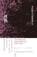永山 則夫（作品一覧・著者プロフィール） | 絵本ナビ：レビュー・通販