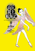 上村一夫　関東平野　街の灯　夢化粧　近藤ようこ 近藤ようこ初期作品集1 仮想恋愛』 近藤ようこ 【日刊マンガガイド