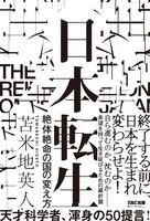 苫米地英人（作品一覧・著者プロフィール） | 絵本ナビ：レビュー・通販