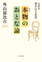 外山滋比古（作品一覧・著者プロフィール） | 絵本ナビ