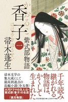帚木 蓬生（作品一覧・著者プロフィール） | 絵本ナビ：レビュー・通販