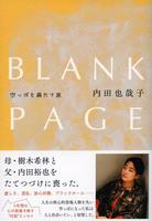 うちだ ややこ（作品一覧・著者プロフィール） | 絵本ナビ：レビュー・通販