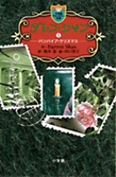 ダレン・シャン（作品一覧・著者プロフィール） | 絵本ナビ：レビュー