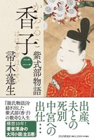 帚木 蓬生（作品一覧・著者プロフィール） | 絵本ナビ：レビュー・通販