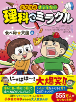 となりのきょうだい 理科でミラクル－シリーズ | 絵本ナビ：レビュー・通販