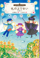 くま あやこ（作品一覧・著者プロフィール） | 絵本ナビ：レビュー・通販