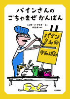 �p�C������� ������܂� ����΂�