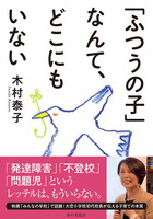 木村 泰子（作品一覧・著者プロフィール） | 絵本ナビ：レビュー・通販