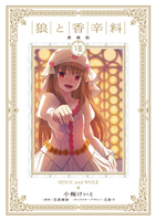 支倉凍砂（作品一覧・著者プロフィール） | 絵本ナビ：レビュー・通販