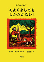 ワンダ・ガアグ（作品一覧・著者プロフィール） | 絵本ナビ：レビュー