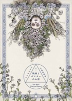 ヒグチ ユウコ（作品一覧・著者プロフィール） | 絵本ナビ：レビュー・通販
