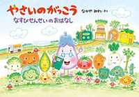 なかやみわ 絵本１３冊 そらまめくん/ばすくん/くれよんのくろくん/どんぐりむら なかやみわ 絵本 くろくんとふしぎなともだち そらまめくん