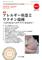 食物アレルギー診療ガイドライン2021 | 海老澤元宏, 伊藤浩明