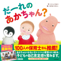 在庫一掃セール売れ筋ランキング 0・1・2歳向け絵本（2024年10月 新刊＆おすすめ絵本） | 絵本 絵本・児童書