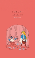 くらはしれい　作品集 くらはしれい（作品一覧・著者プロフィール） | 絵本ナビ