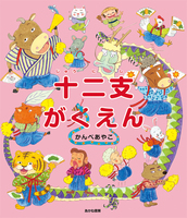 かんべ あやこ（作品一覧・著者プロフィール） | 絵本ナビ