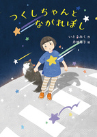 丹地陽子（作品一覧・著者プロフィール） | 絵本ナビ：レビュー・通販
