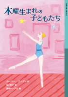 ルーマー・ゴッデン（作品一覧・著者プロフィール） | 絵本ナビ