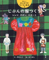 早川ユミ（作品一覧・著者プロフィール） | 絵本ナビ：レビュー・通販