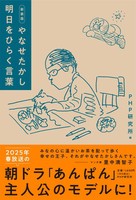 アンパンマンの生みの親 やなせたかしさんの言葉と人生を知る本（自伝