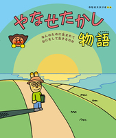 アンパンマンの生みの親」 やなせたかし先生の94年にわたる人生を描い