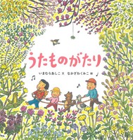 【中古】 良夫とかな子 葦子の本棚/評論社/今村葦子 なきむし : 今村葦子 | HMV&BOOKS online - 9784652202555