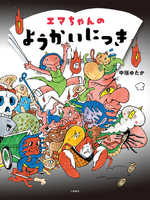 �G�}�����̂悤�����ɂ���