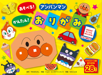 アンパンマンたちがおりがみで作れる、おりがみワークブック