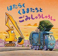 シェリー・ダスキー・リンカー（作品一覧・著者プロフィール） | 絵本