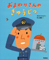 村上 康成（作品一覧・著者プロフィール） | 絵本ナビ：レビュー・通販